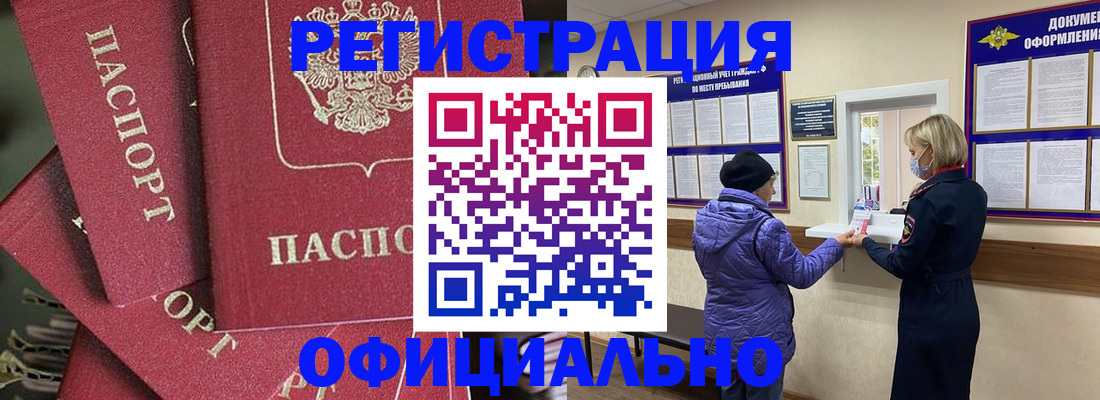 купить прописку в Серове