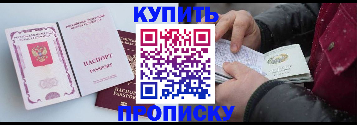 прописка в Серове