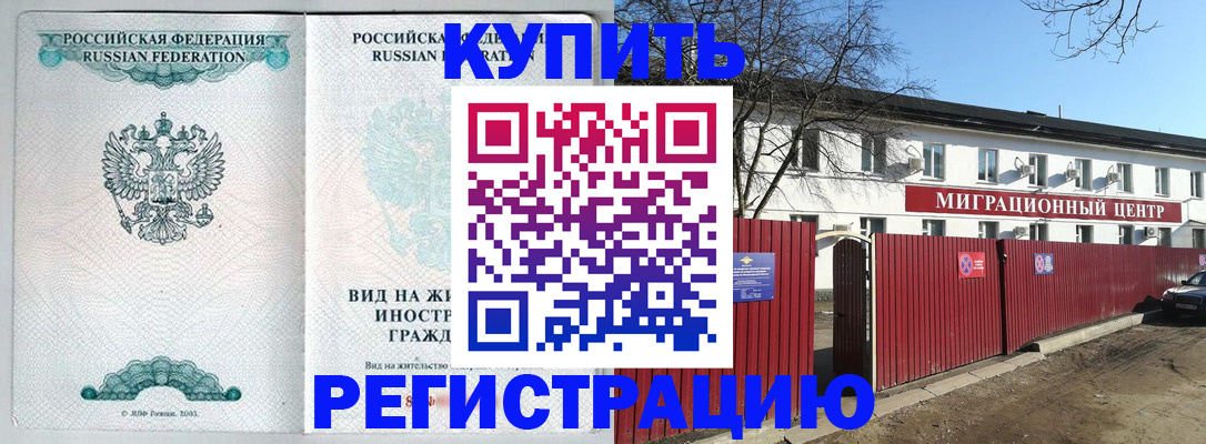 купить прописку в Серове