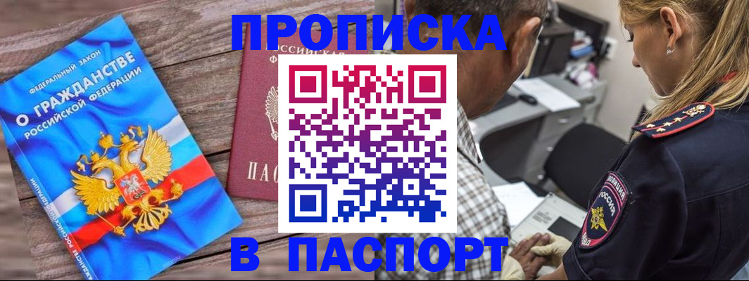 прописка для работы в Серове